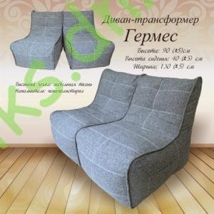 Купить диван-трансформер Гермес в Донецке
