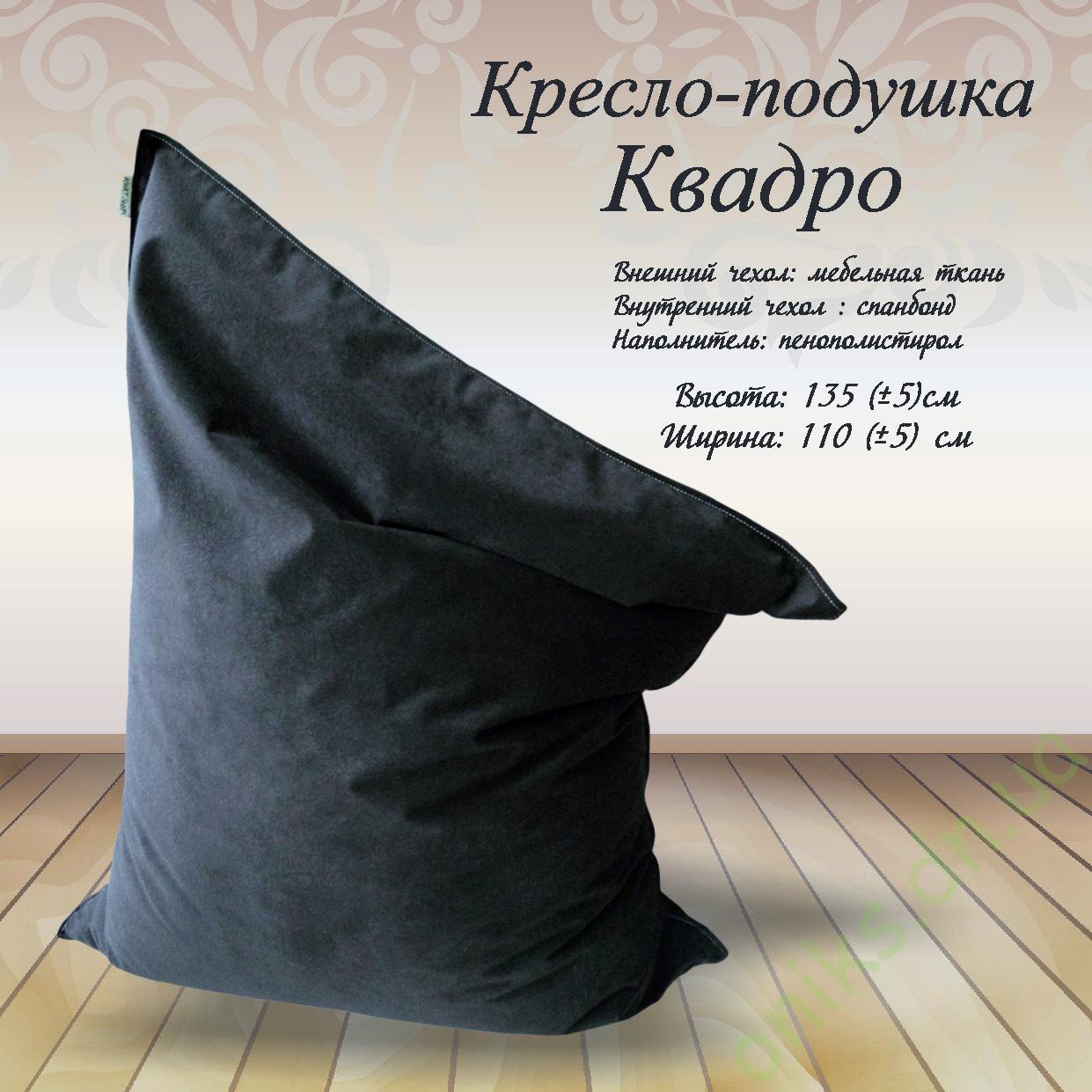 Купить Кресло-подушку Квадро в Донецке