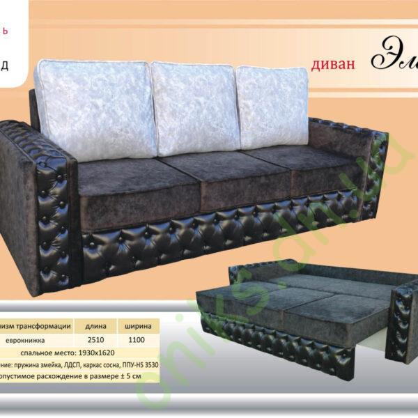 Купить диван Элит в Донецке